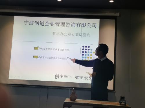 寧波創道共享辦公室 辦公工位租賃與公司注冊一體化服務，助力商務信息咨詢創業者