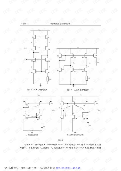 模擬集成電路設(shè)計(jì)與仿真【下冊(cè)】深層議題與實(shí)踐指南