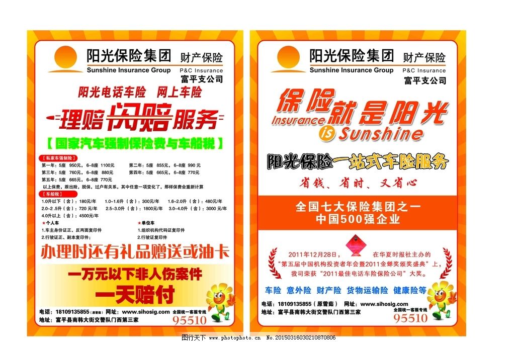 陽光保險(xiǎn)彩頁廣告設(shè)計(jì) 創(chuàng)意與代理服務(wù)的完美融合