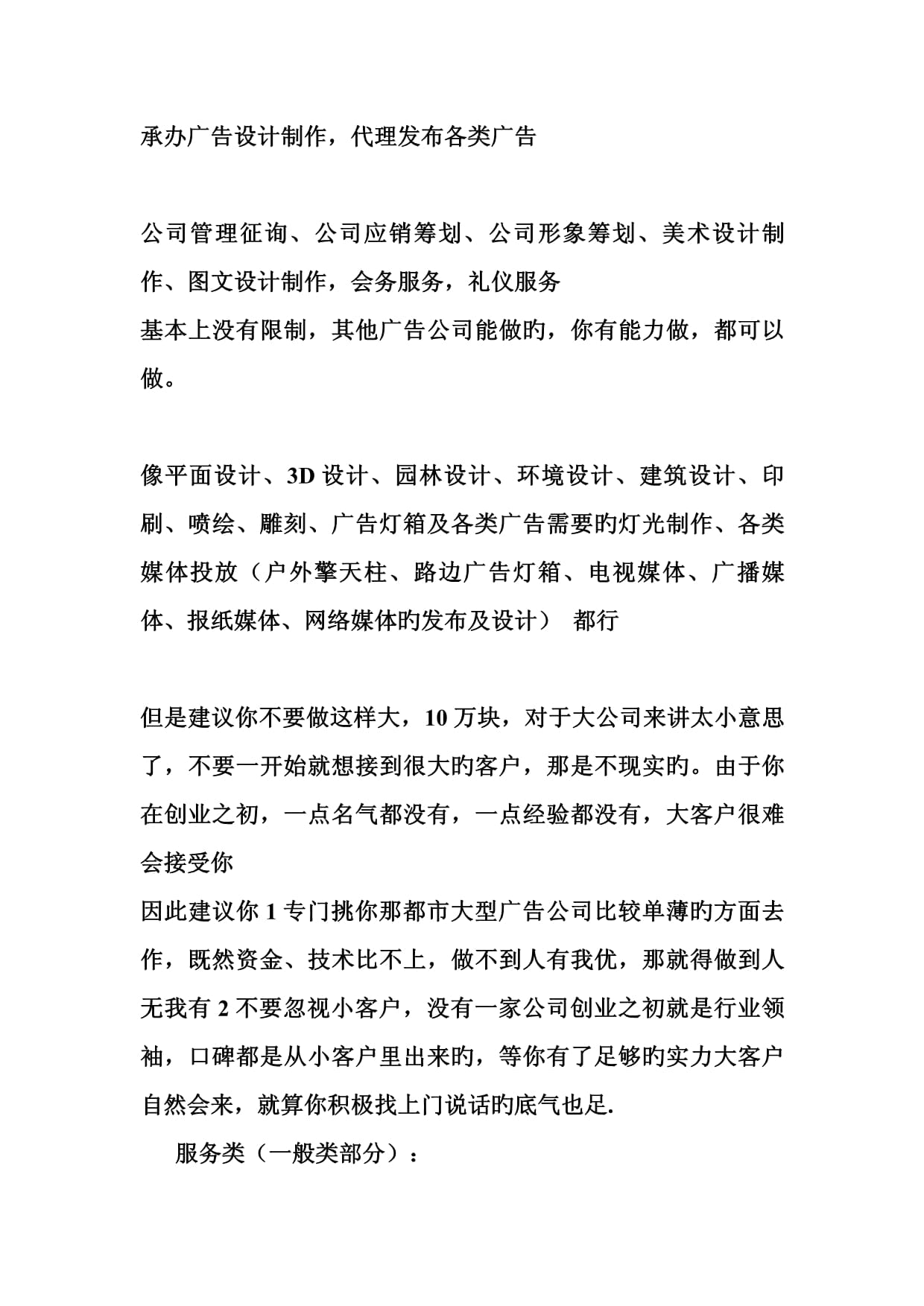 廣告公司經(jīng)營范圍解析 廣告設(shè)計(jì)與代理的核心業(yè)務(wù)