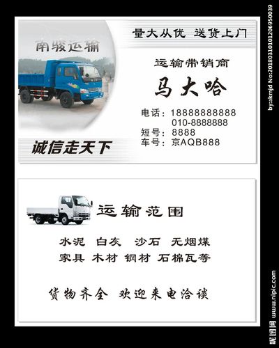 貨運(yùn)天下 名片設(shè)計(jì)中的專業(yè)與遠(yuǎn)見