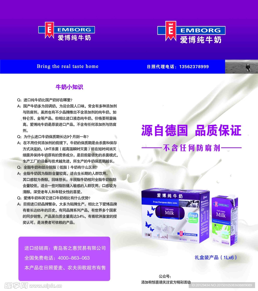 牛奶廣告設(shè)計(jì)圖__廣告設(shè)計(jì)_廣告設(shè)計(jì)_設(shè)計(jì)圖庫